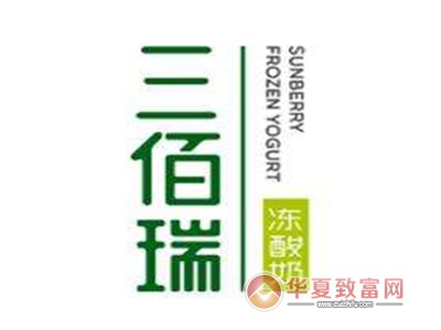 三佰瑞冻酸奶加盟